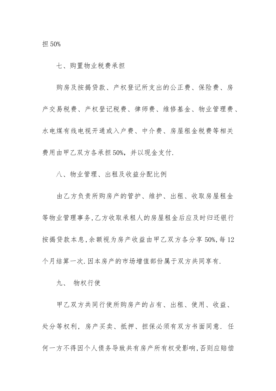 有关合伙购房协议书3篇_第3页