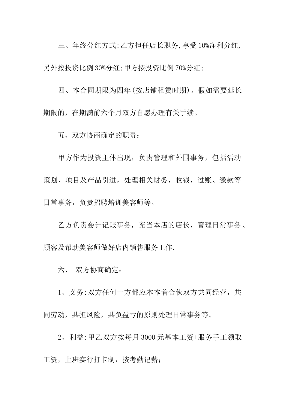 有关合伙经营合同汇编六篇_第2页