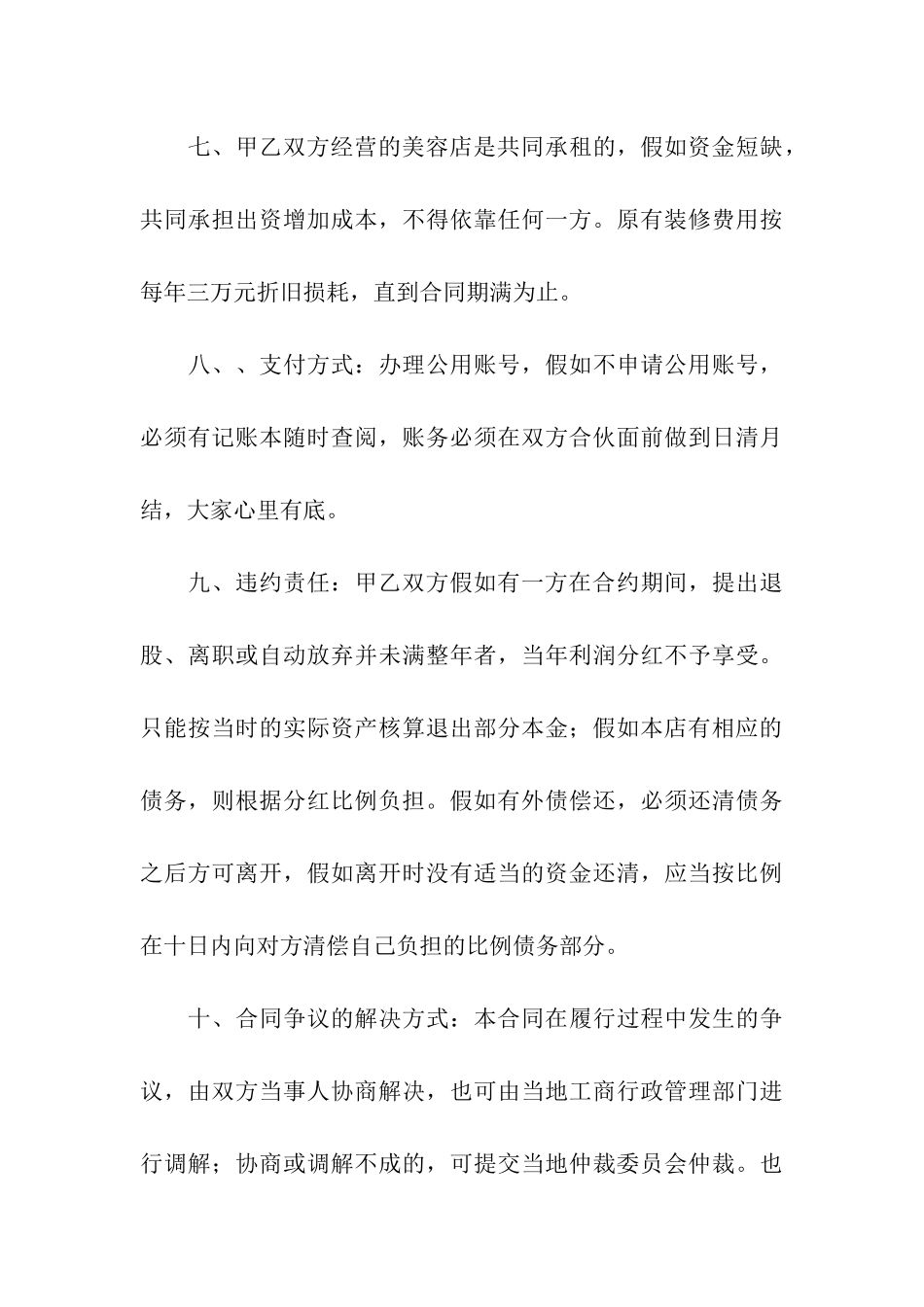 有关合伙经营合同汇编六篇_第3页