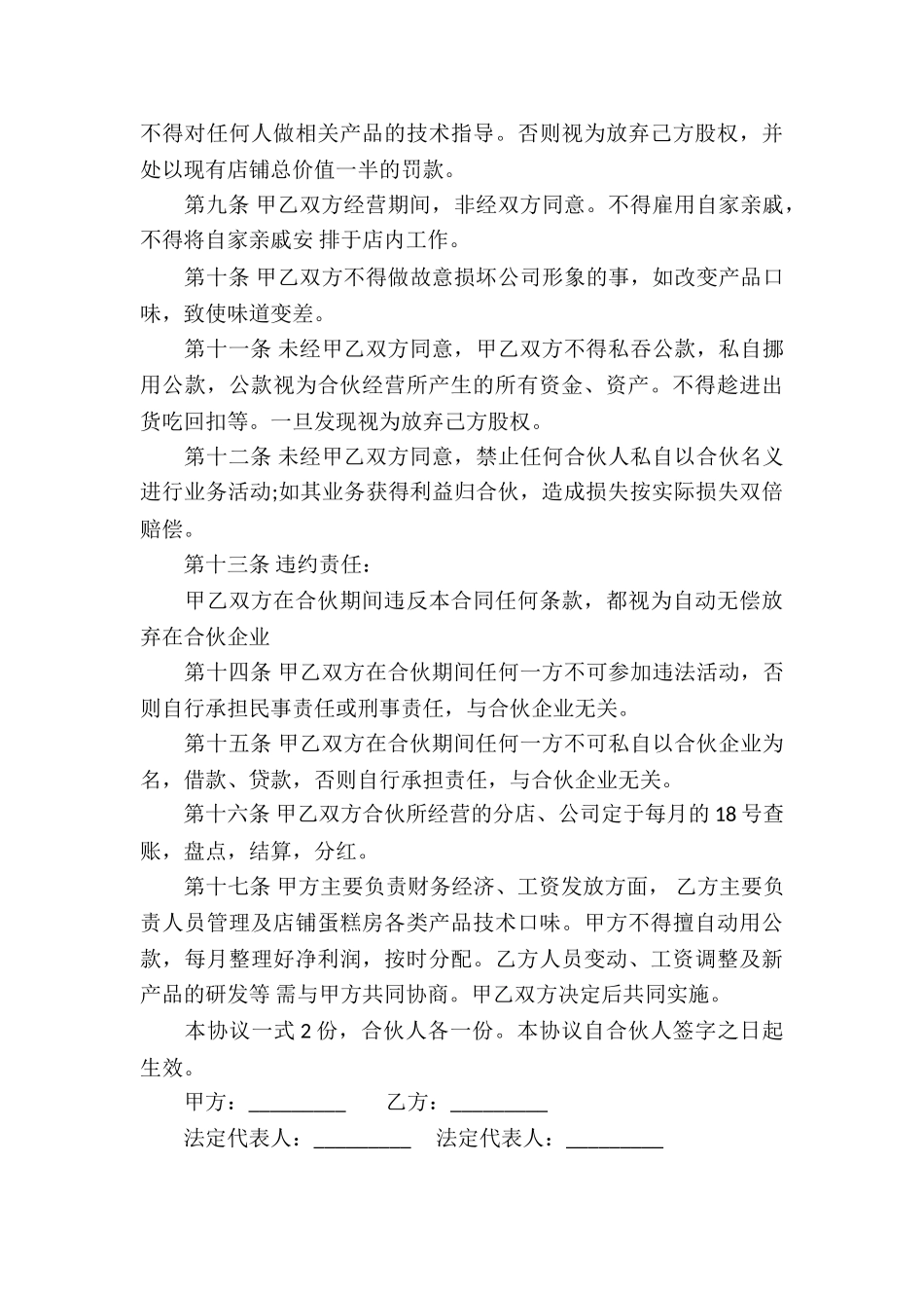 有关合伙经营合同集锦五篇_第3页