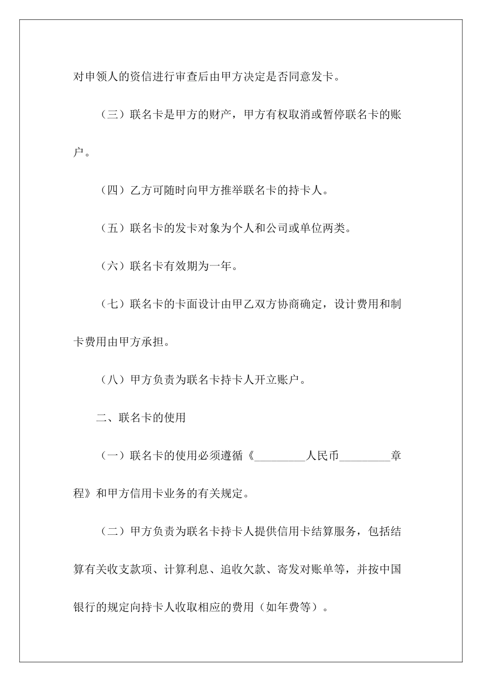 有关合作发行联名卡协议书合作发行协议有关合作创办公司的合同_第3页