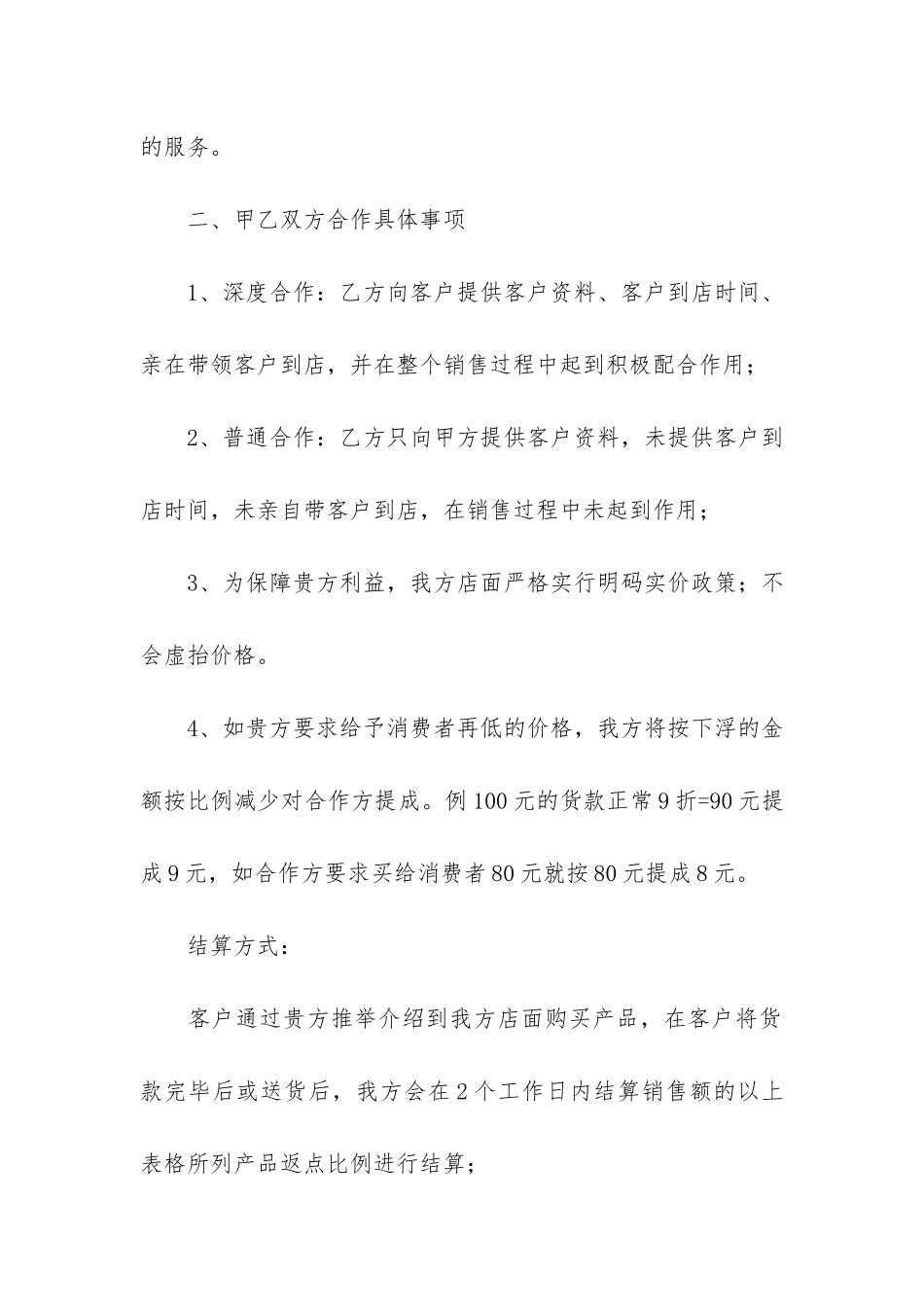有关合作协议书3篇-合作协议书简单版_第2页