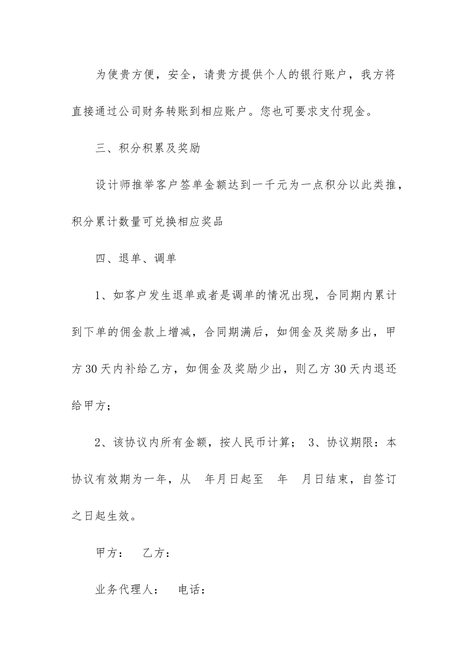 有关合作协议书3篇-合作协议书简单版_第3页