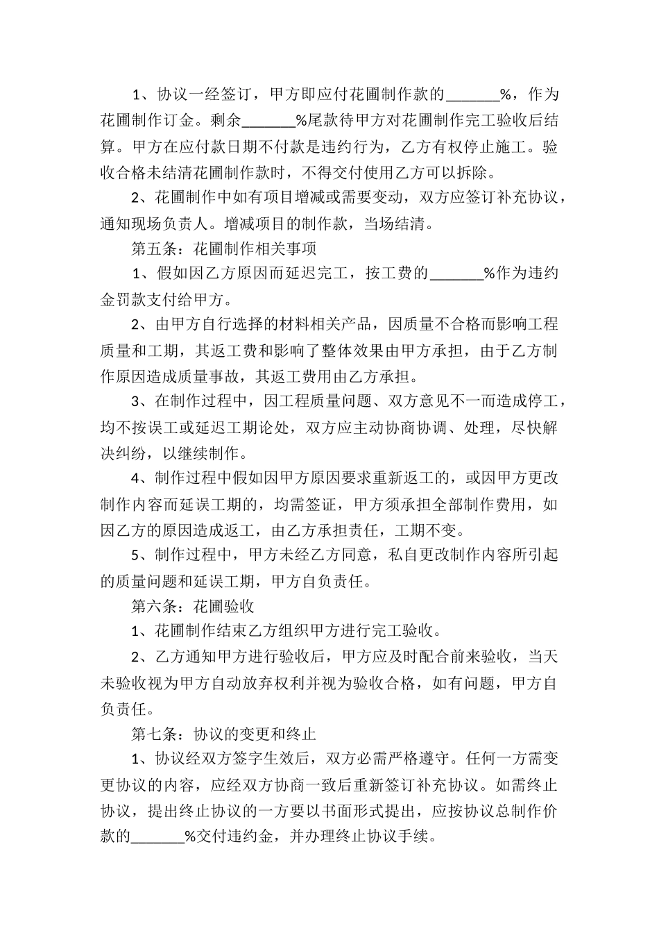 有关合作协议书锦集8篇_第2页