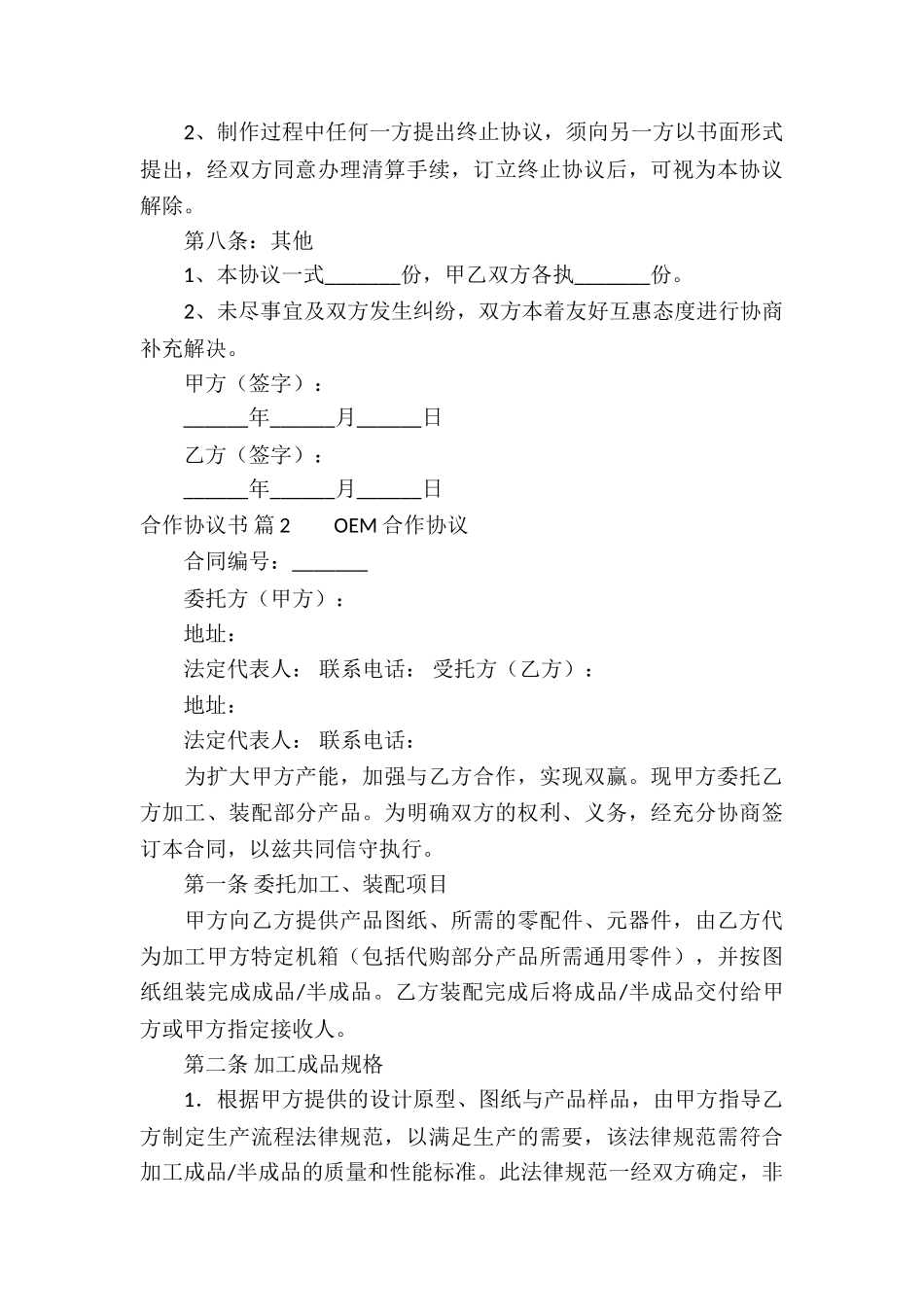 有关合作协议书锦集8篇_第3页