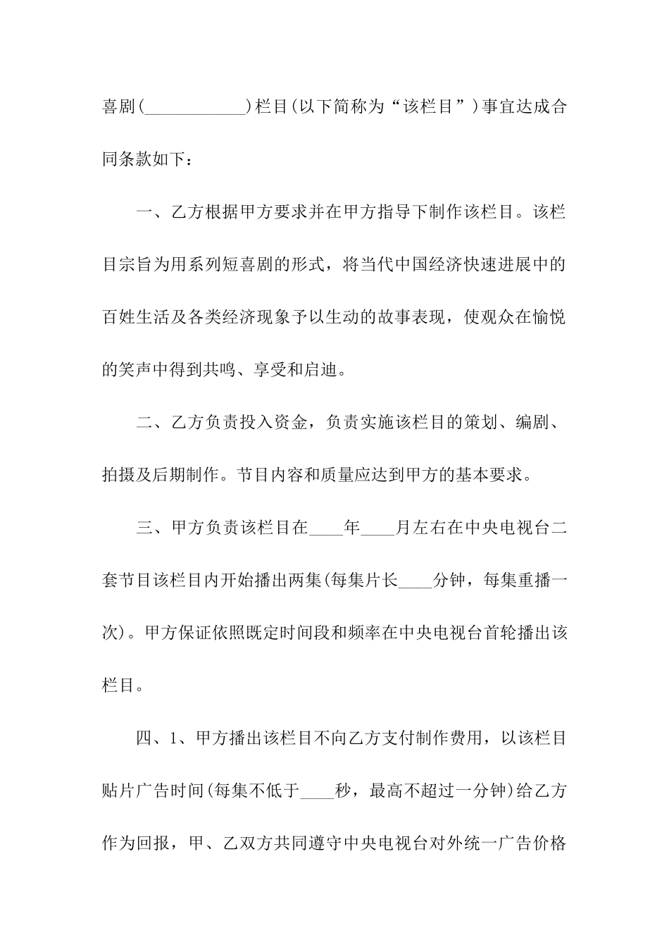 有关合作合同汇编四篇_第3页