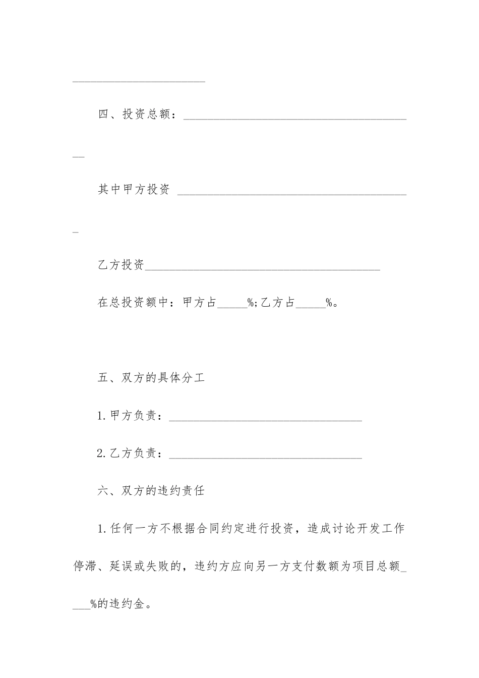有关合作开发合同4篇-合作开发项目合同_第2页