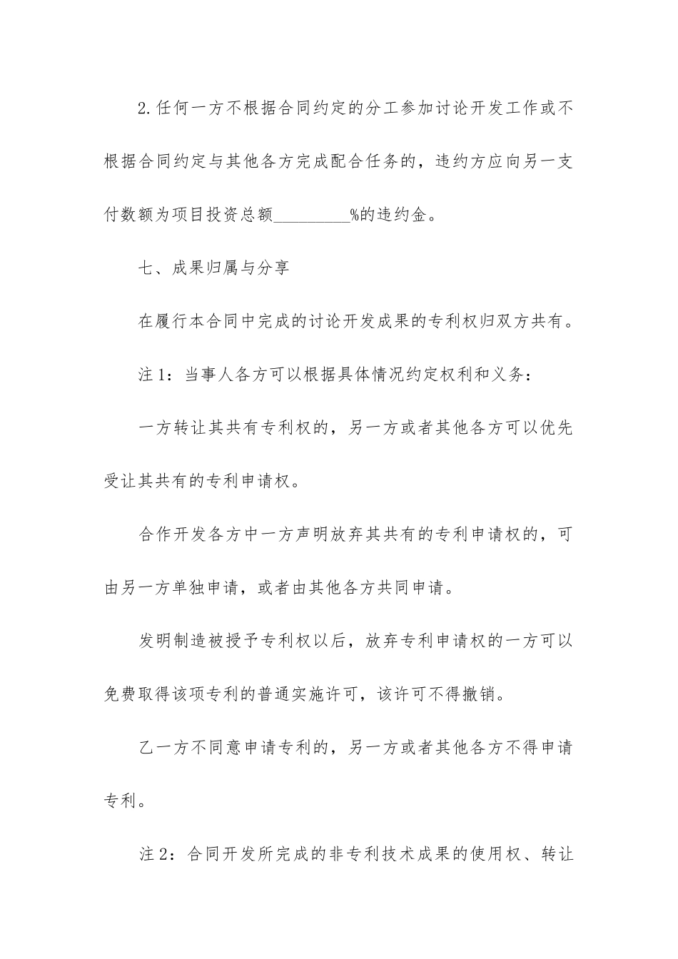 有关合作开发合同4篇-合作开发项目合同_第3页