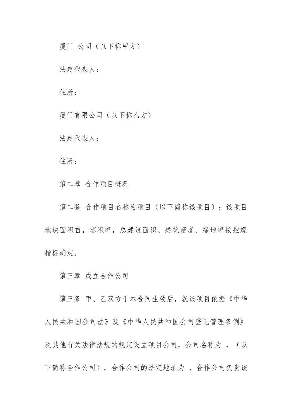 有关合作开发合同模板5篇-项目合作合同模版_第2页