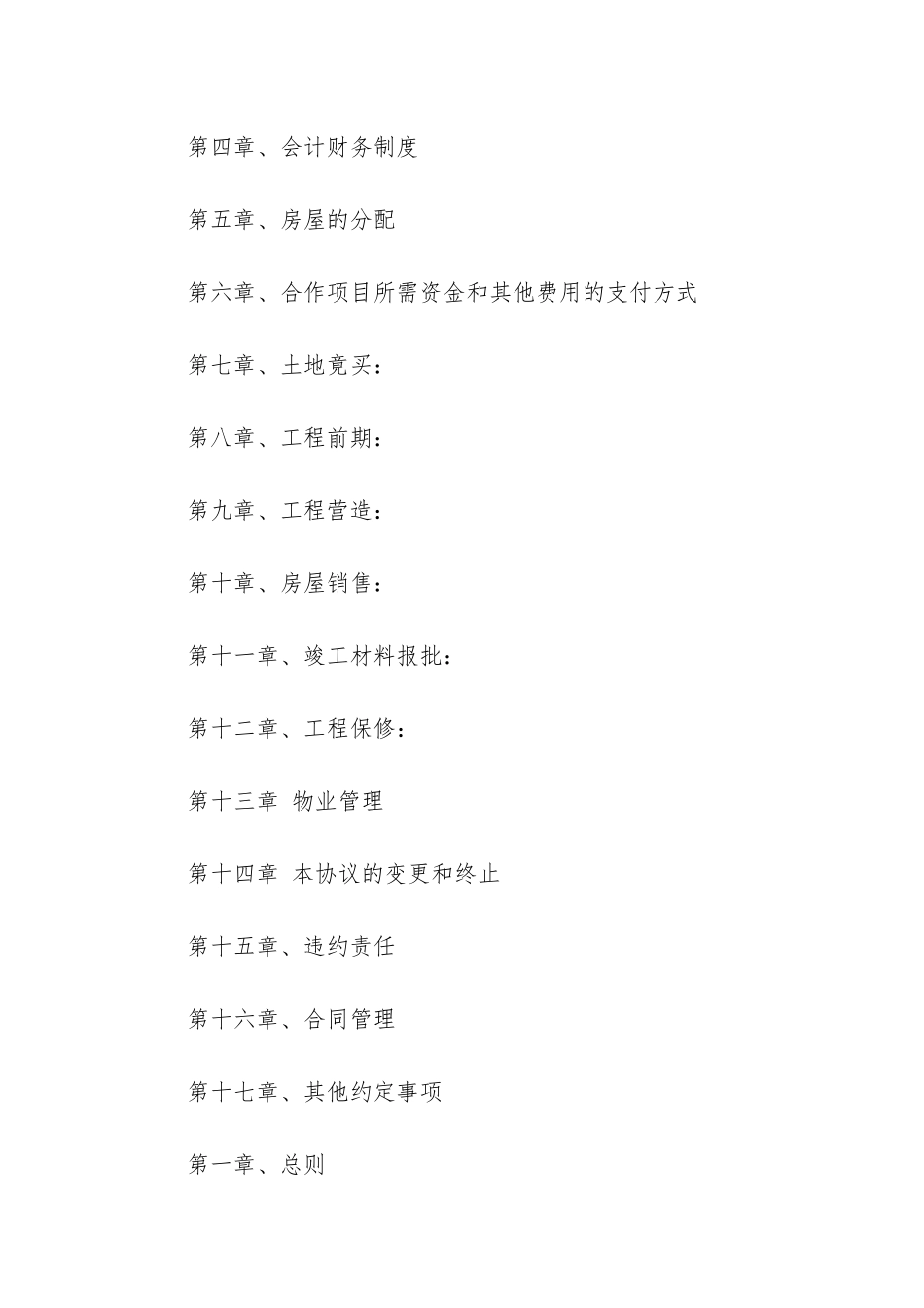 有关合作开发合同精选6篇_第2页