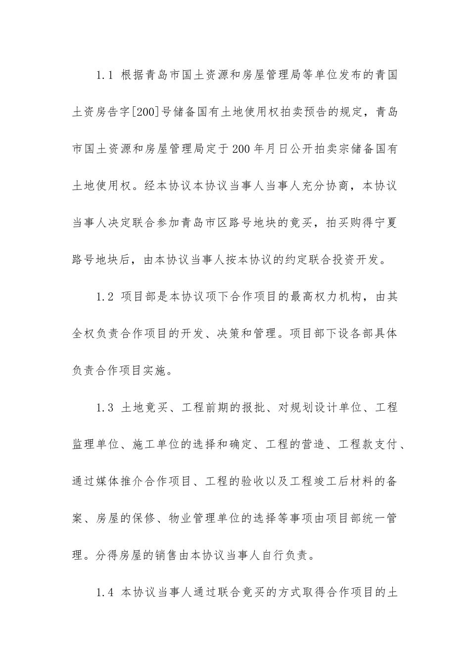 有关合作开发合同精选6篇_第3页