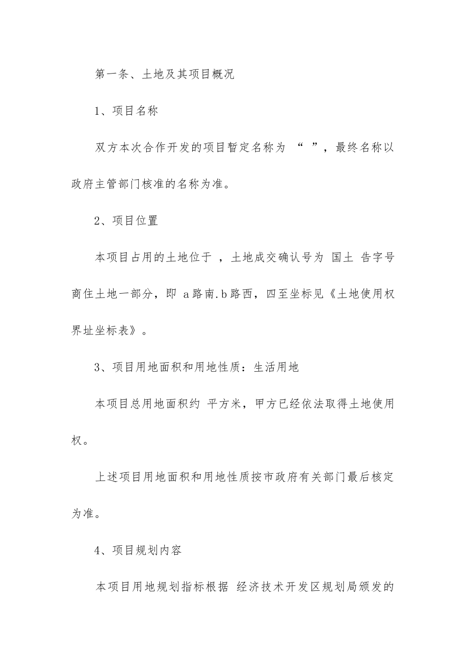有关合作开发合同模板6篇_第2页