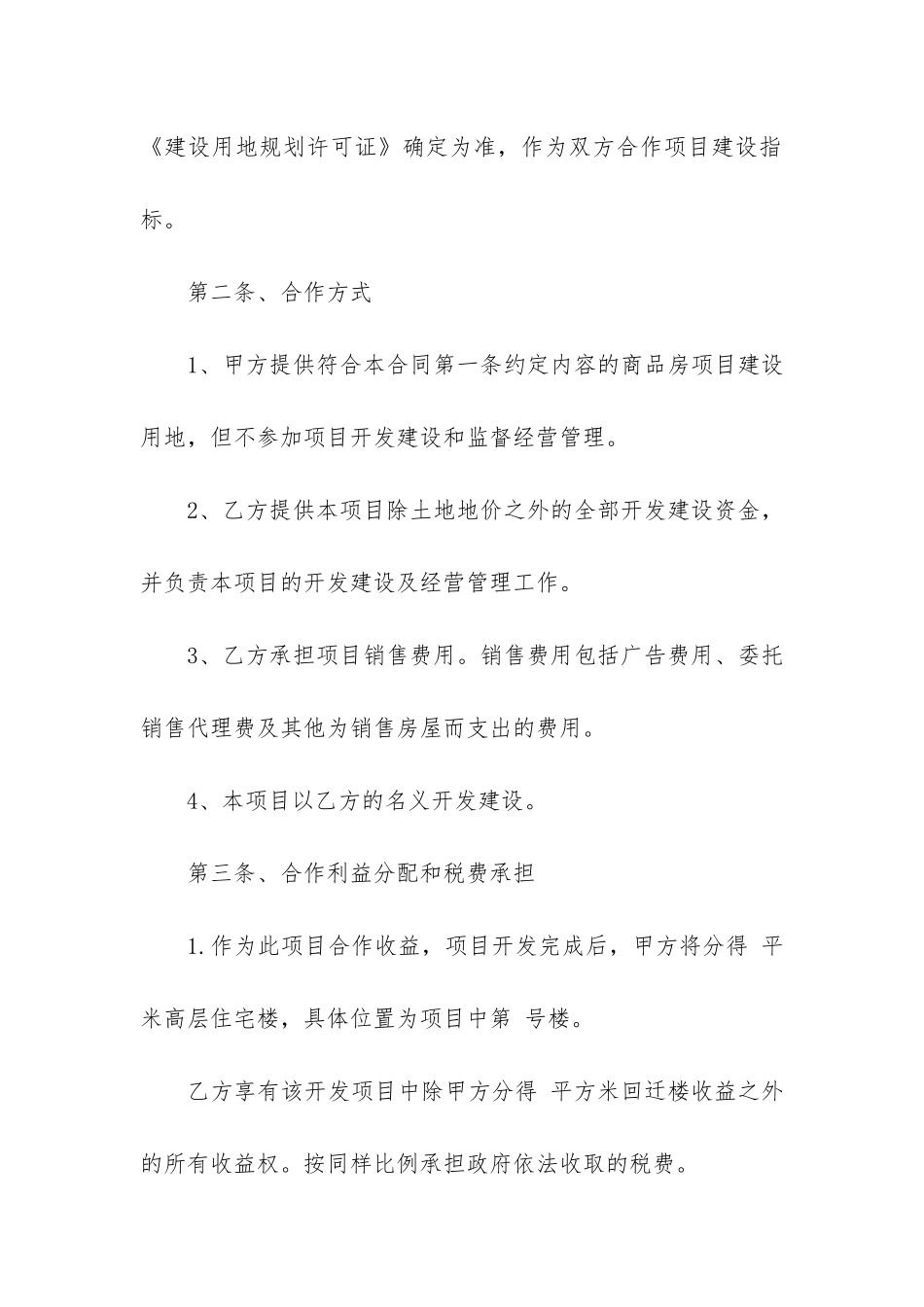 有关合作开发合同模板6篇_第3页