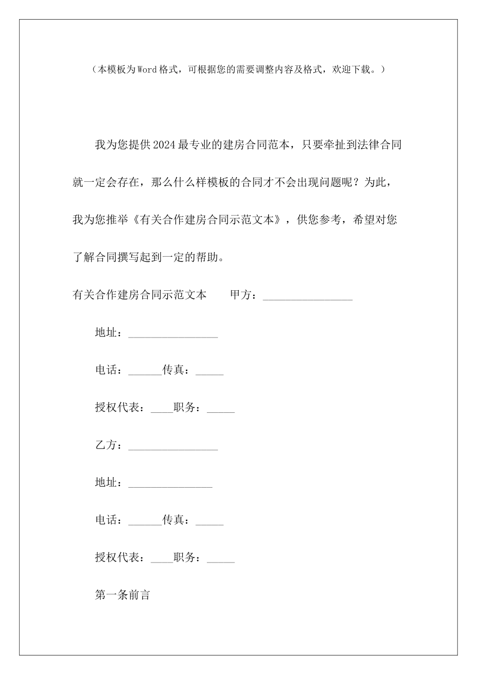 有关合作建房合同示本epc合同示本测绘合同示本_第2页