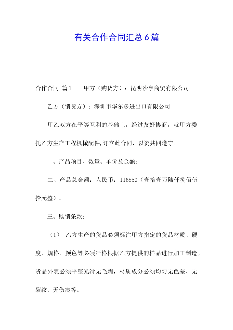 有关合作合同汇总6篇_第1页