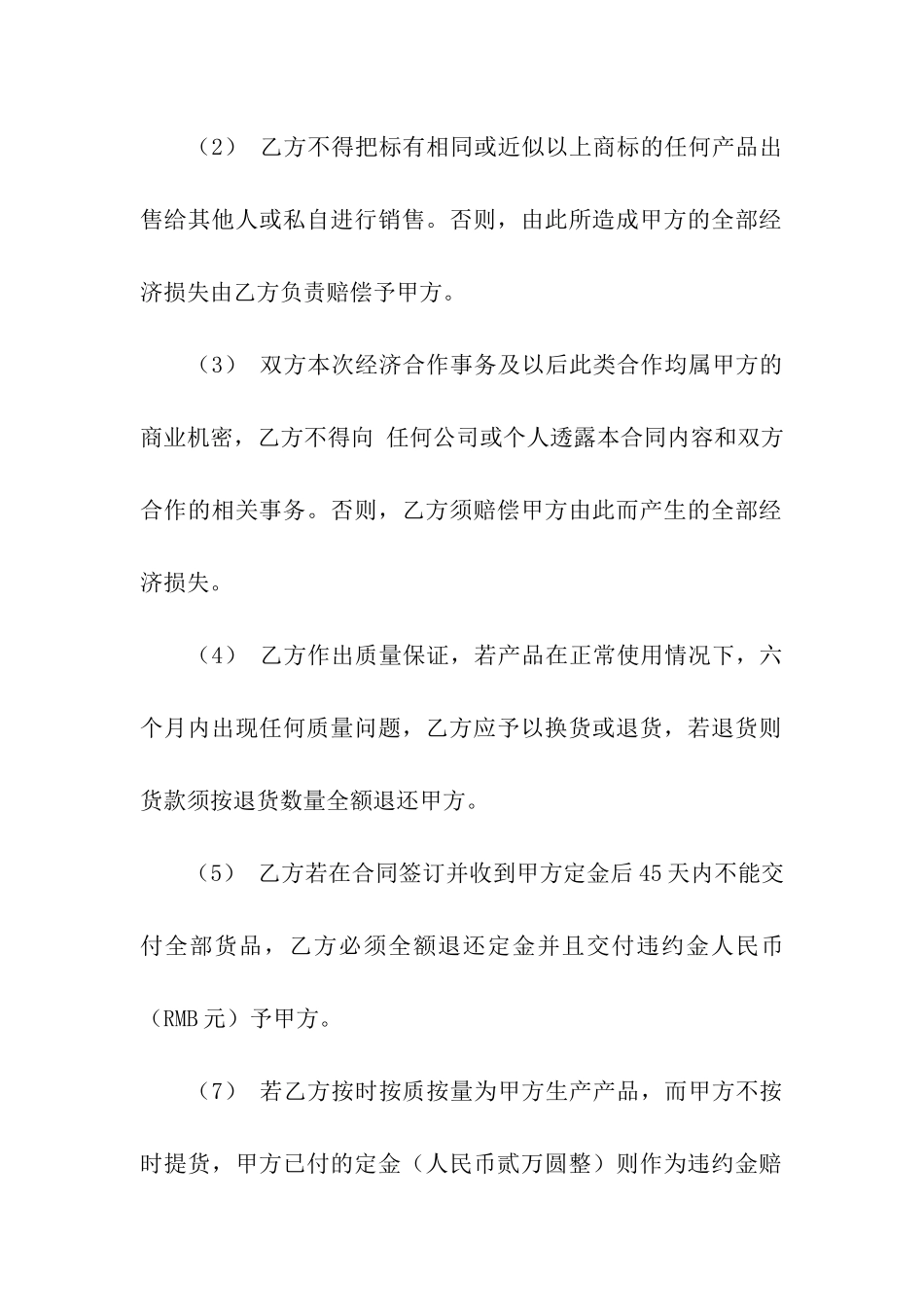 有关合作合同汇总6篇_第2页