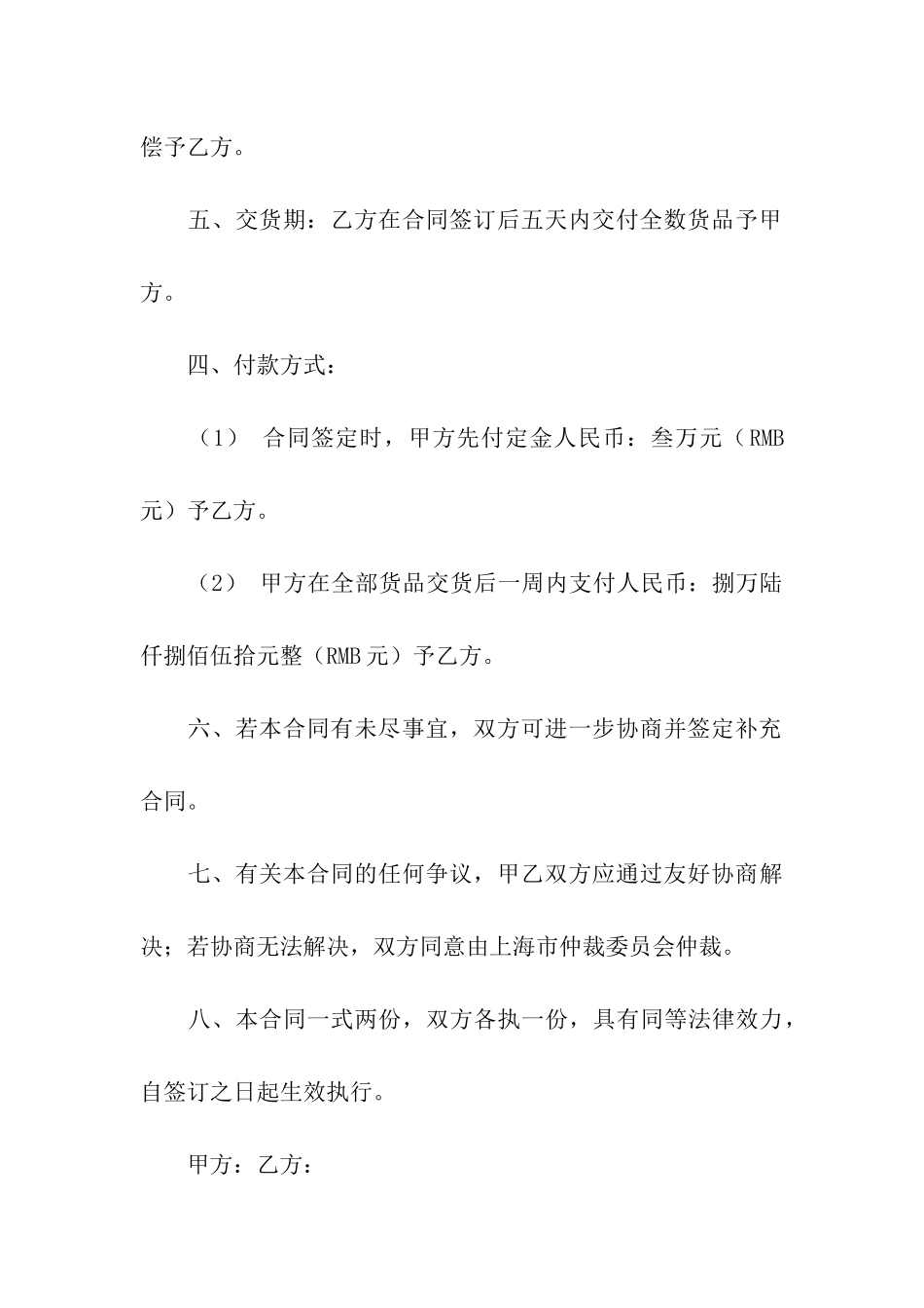 有关合作合同汇总6篇_第3页