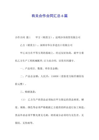 有关合作合同汇总6篇