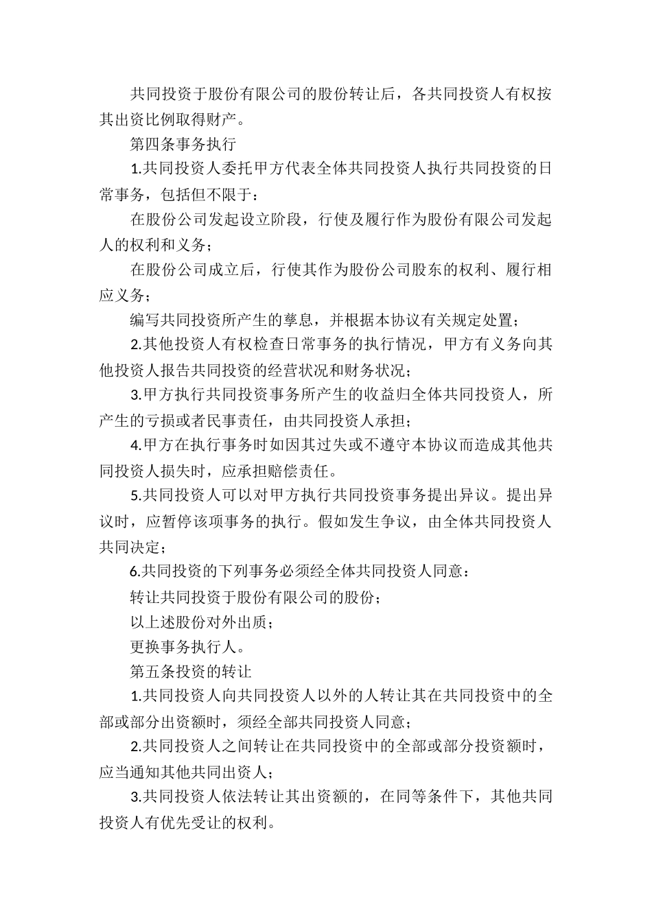 有关合作经营合同_第2页