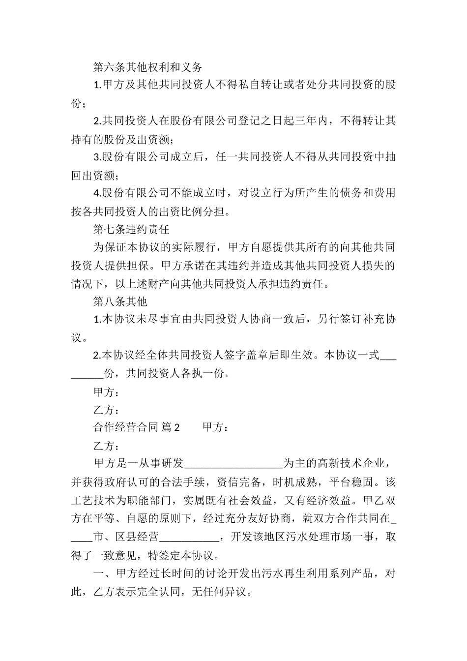 有关合作经营合同_第3页