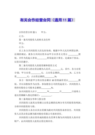 有关合作经营合同