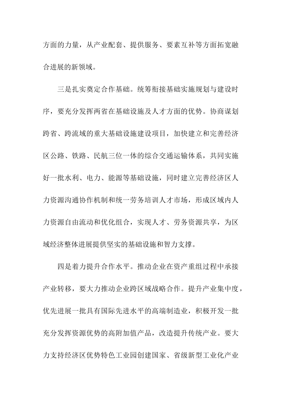 有关合作方案模板汇编九篇_第2页