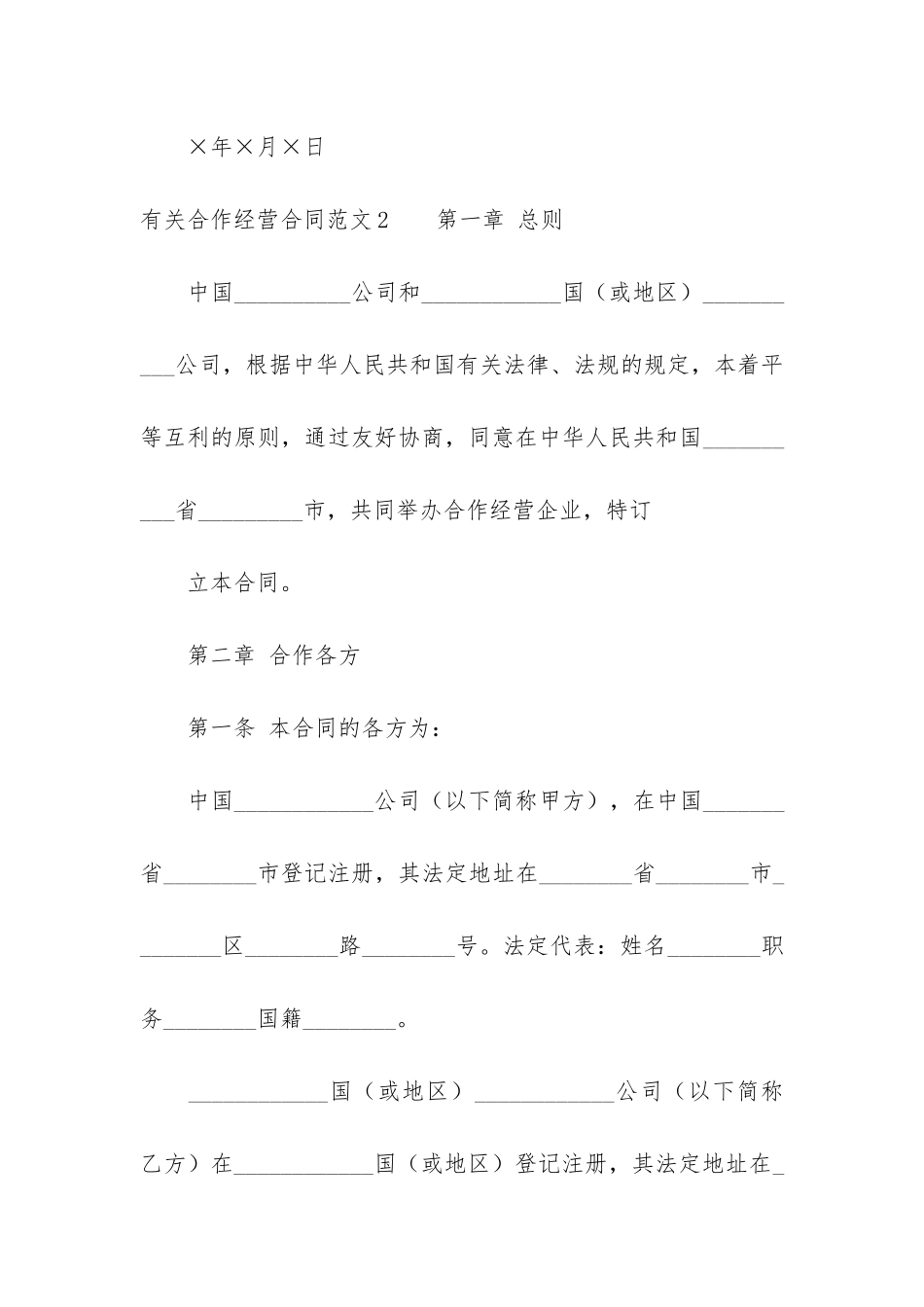 有关合作经营合同6篇_第3页