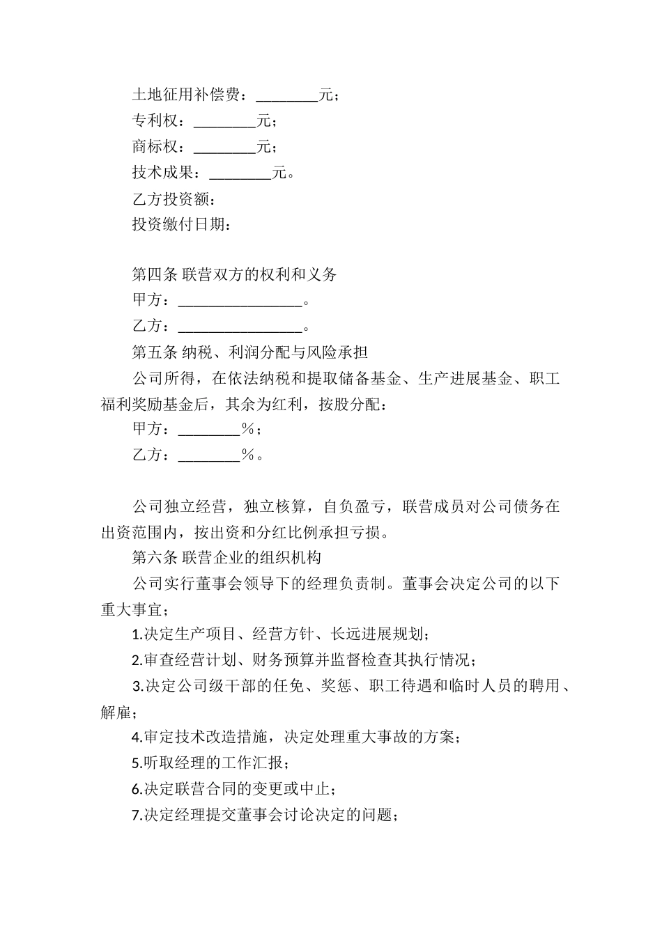 有关合作经营合同3篇_第2页