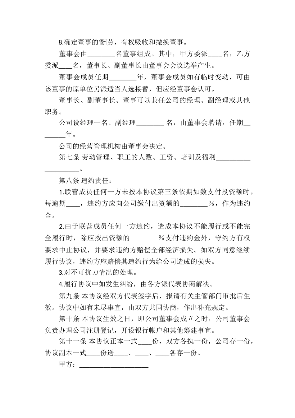 有关合作经营合同3篇_第3页