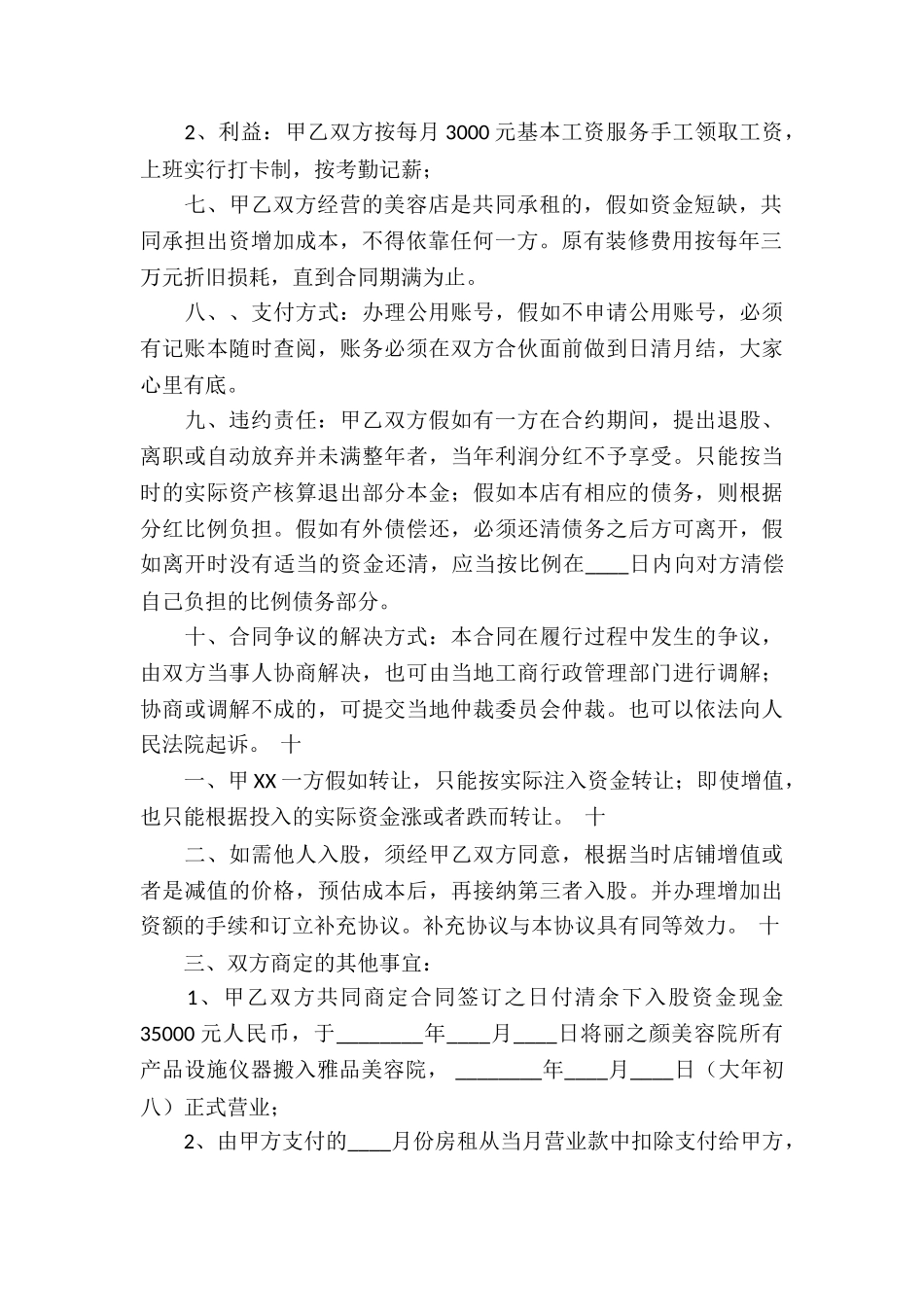 有关合作经营合同6篇_第2页