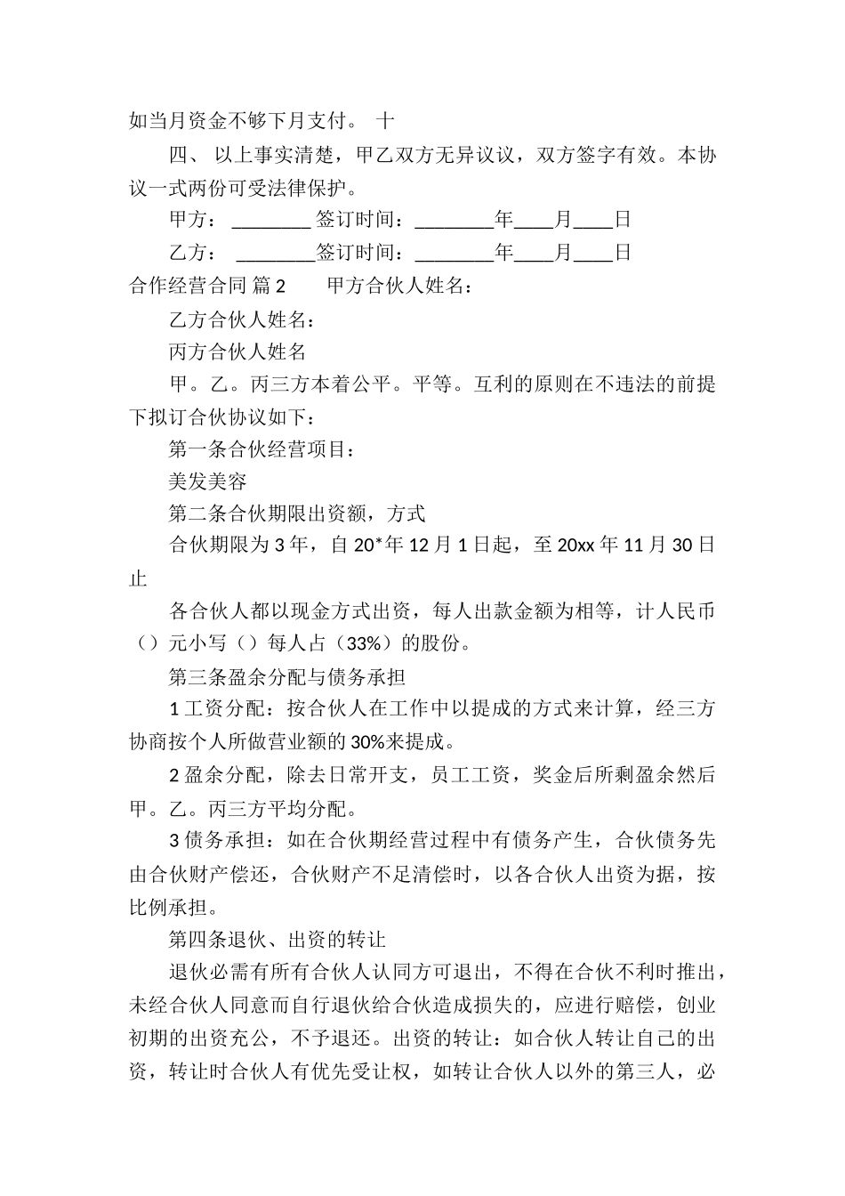 有关合作经营合同6篇_第3页