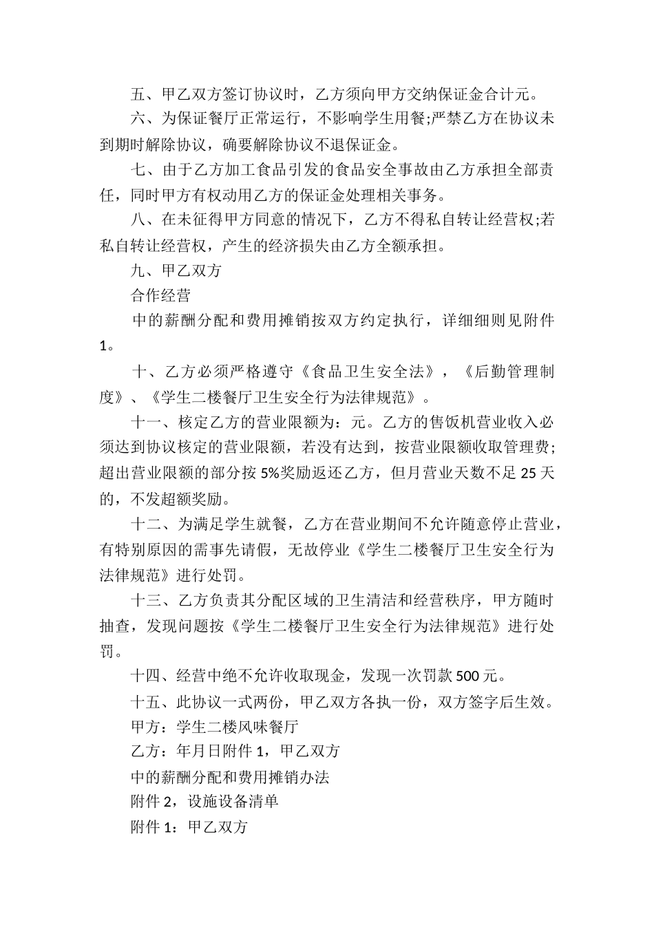 有关合作经营合同5篇_第3页