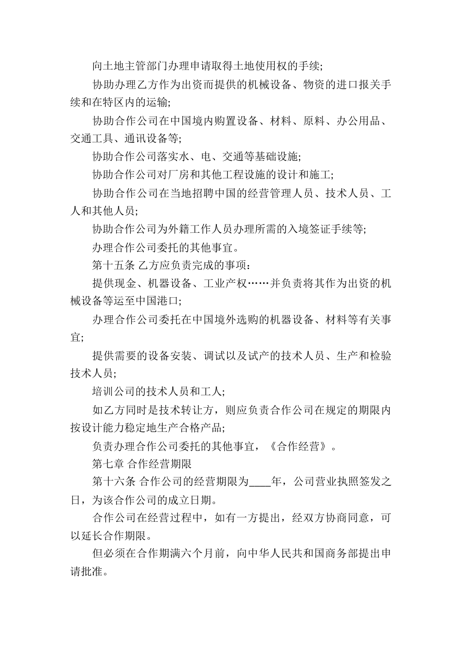 有关合作经营合同五篇_第3页