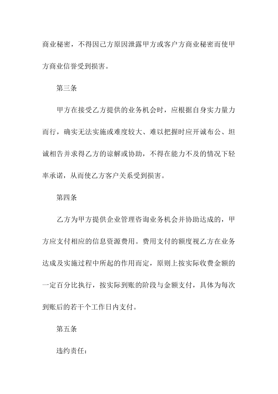 有关合作经营合同九篇_第2页