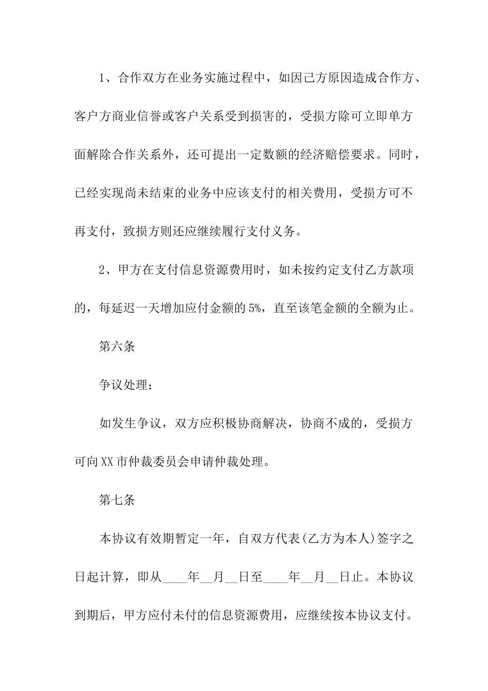 有关合作经营合同九篇_第3页