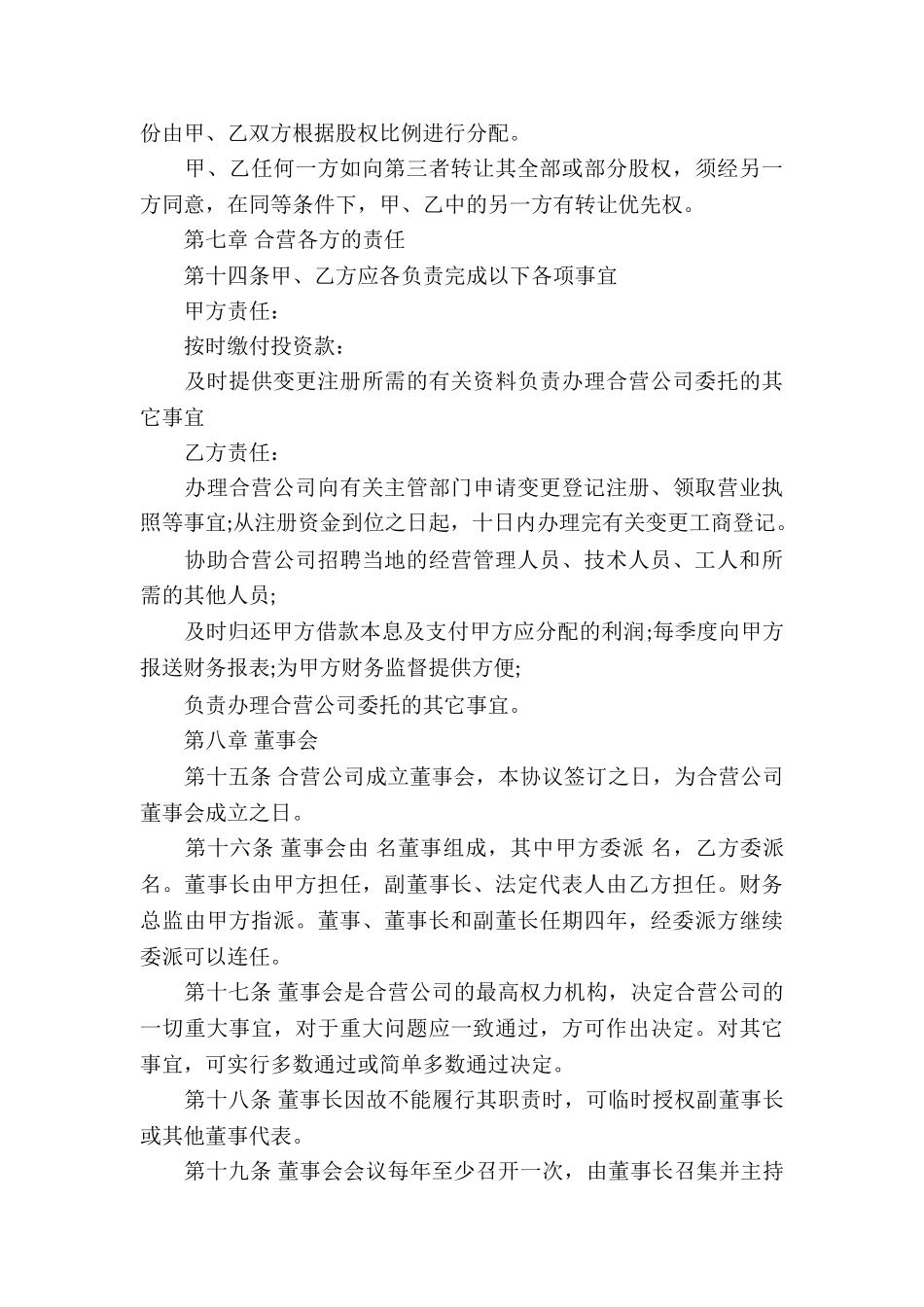 有关合作经营合同合集七篇_第3页