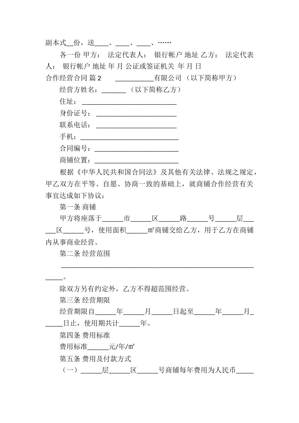 有关合作经营合同模板锦集8篇_第3页