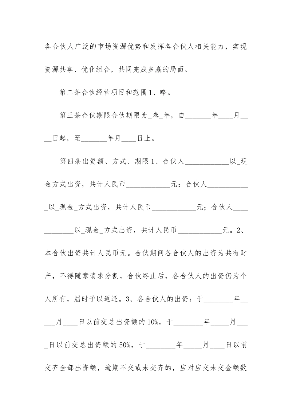 有关合作经营合同模板5篇_第2页