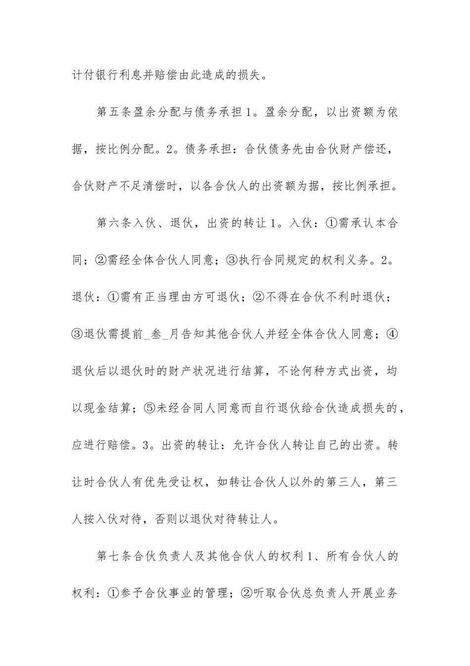 有关合作经营合同模板5篇_第3页