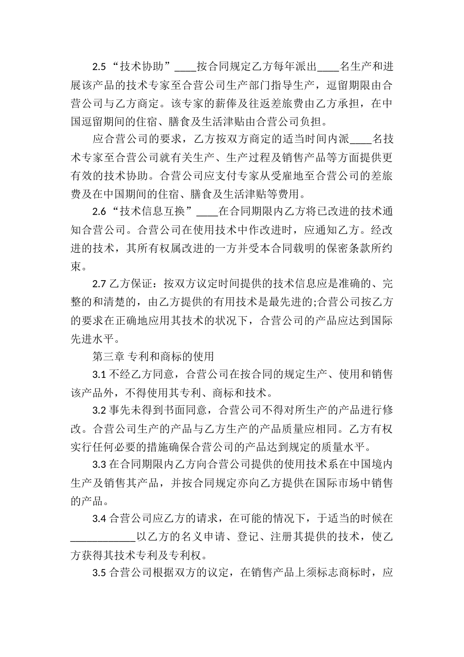 有关合作经营合同模板锦集10篇_第2页