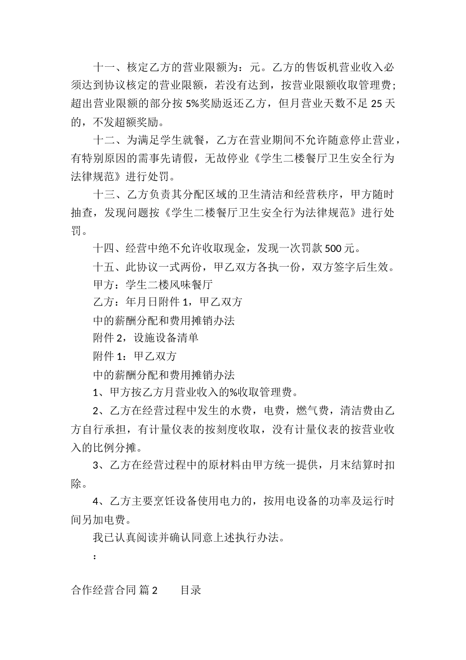 有关合作经营合同模板汇编6篇_第2页