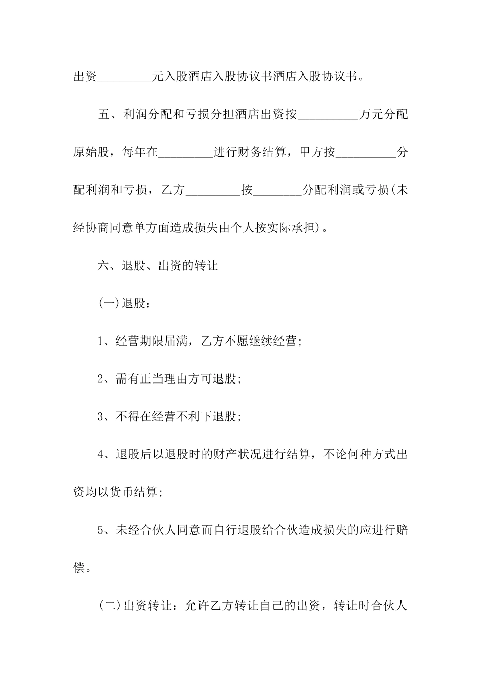 有关合作经营合同汇总7篇_第2页