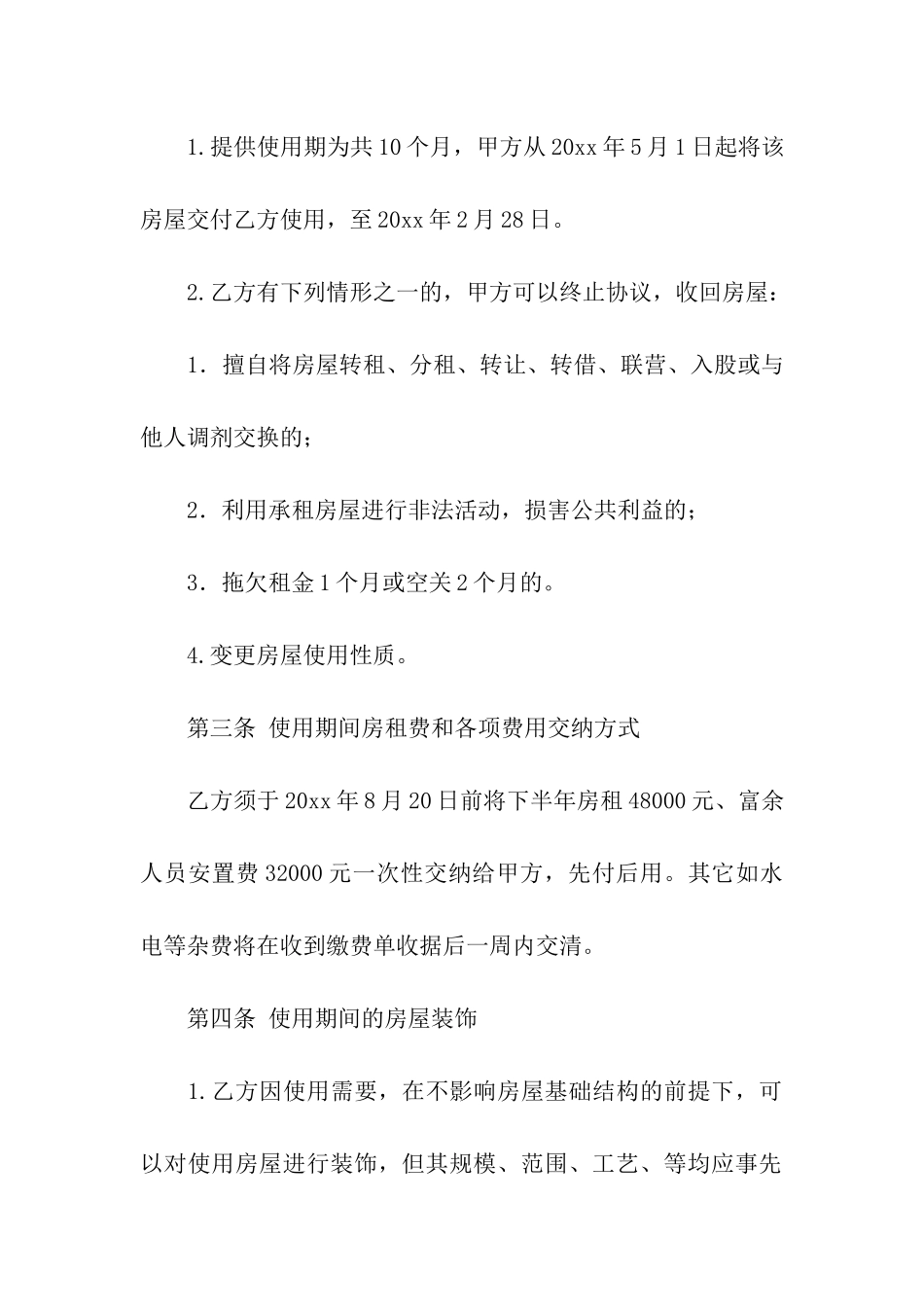 有关合作经营合同汇总十篇_第2页