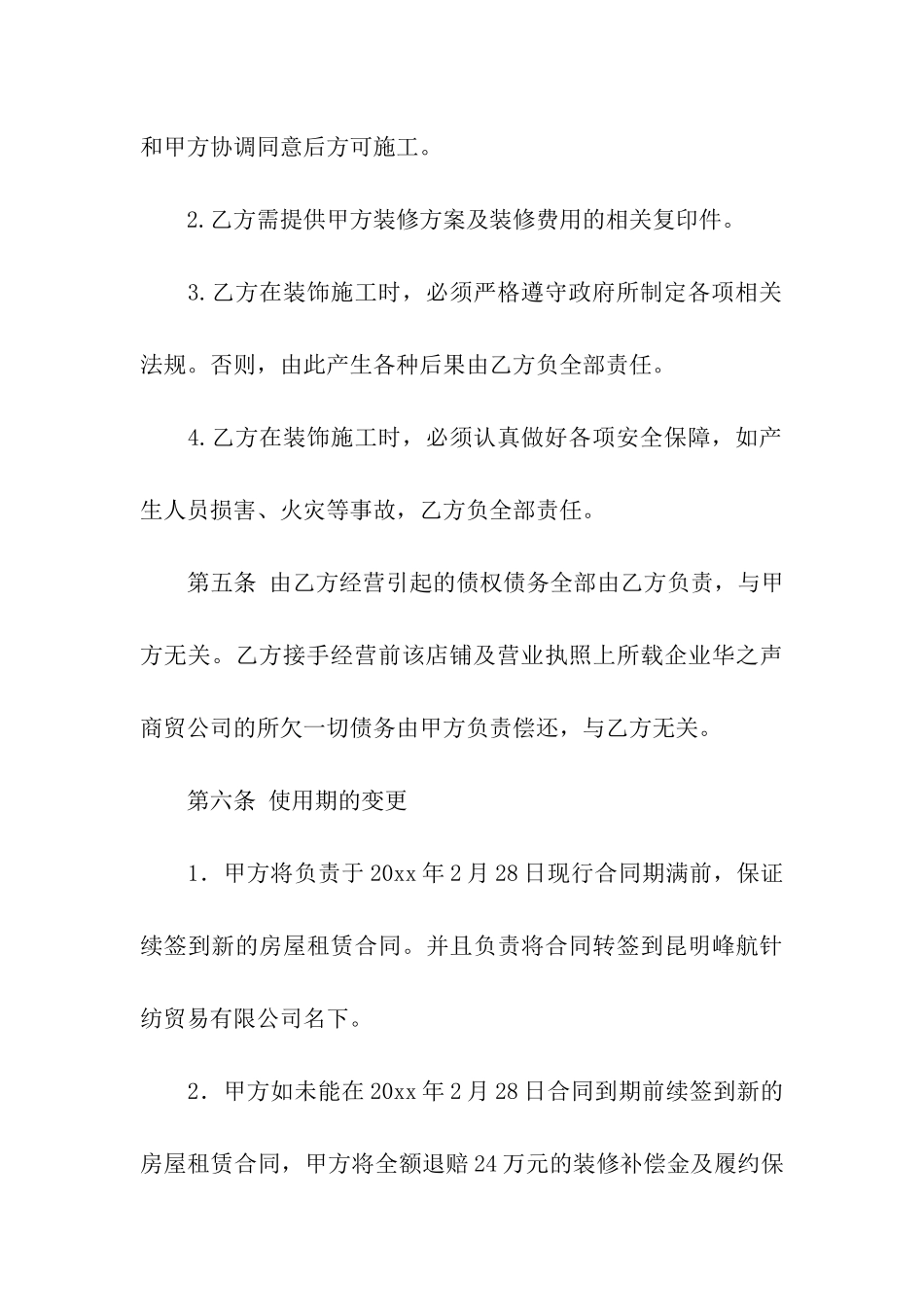 有关合作经营合同汇总十篇_第3页