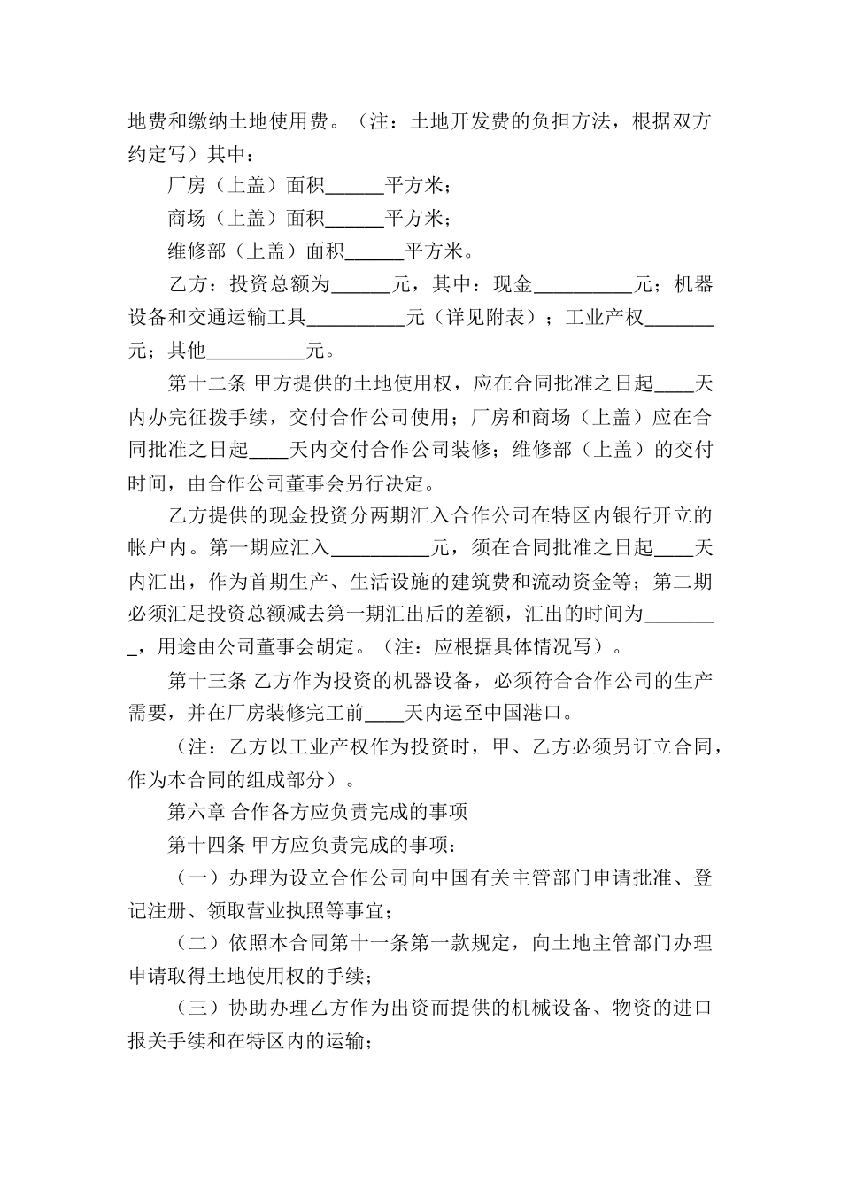 有关合作经营合同模板锦集6篇_第3页