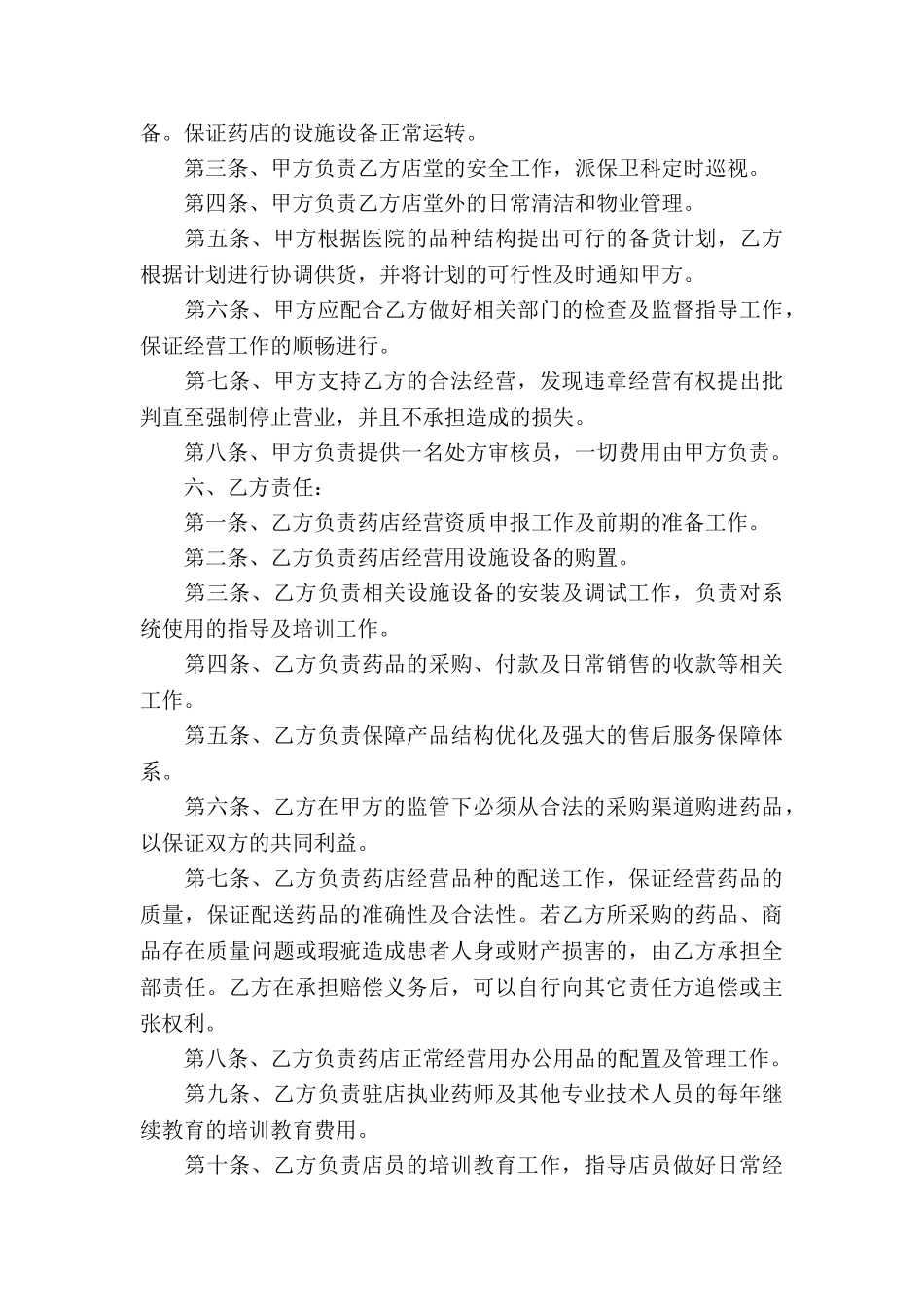 有关合作经营合同模板汇编7篇_第3页