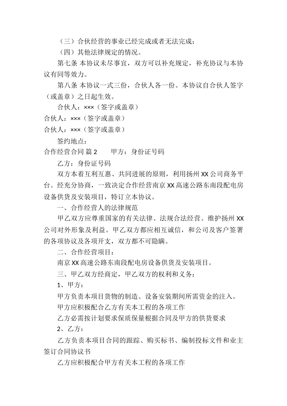 有关合作经营合同汇编10篇_第2页