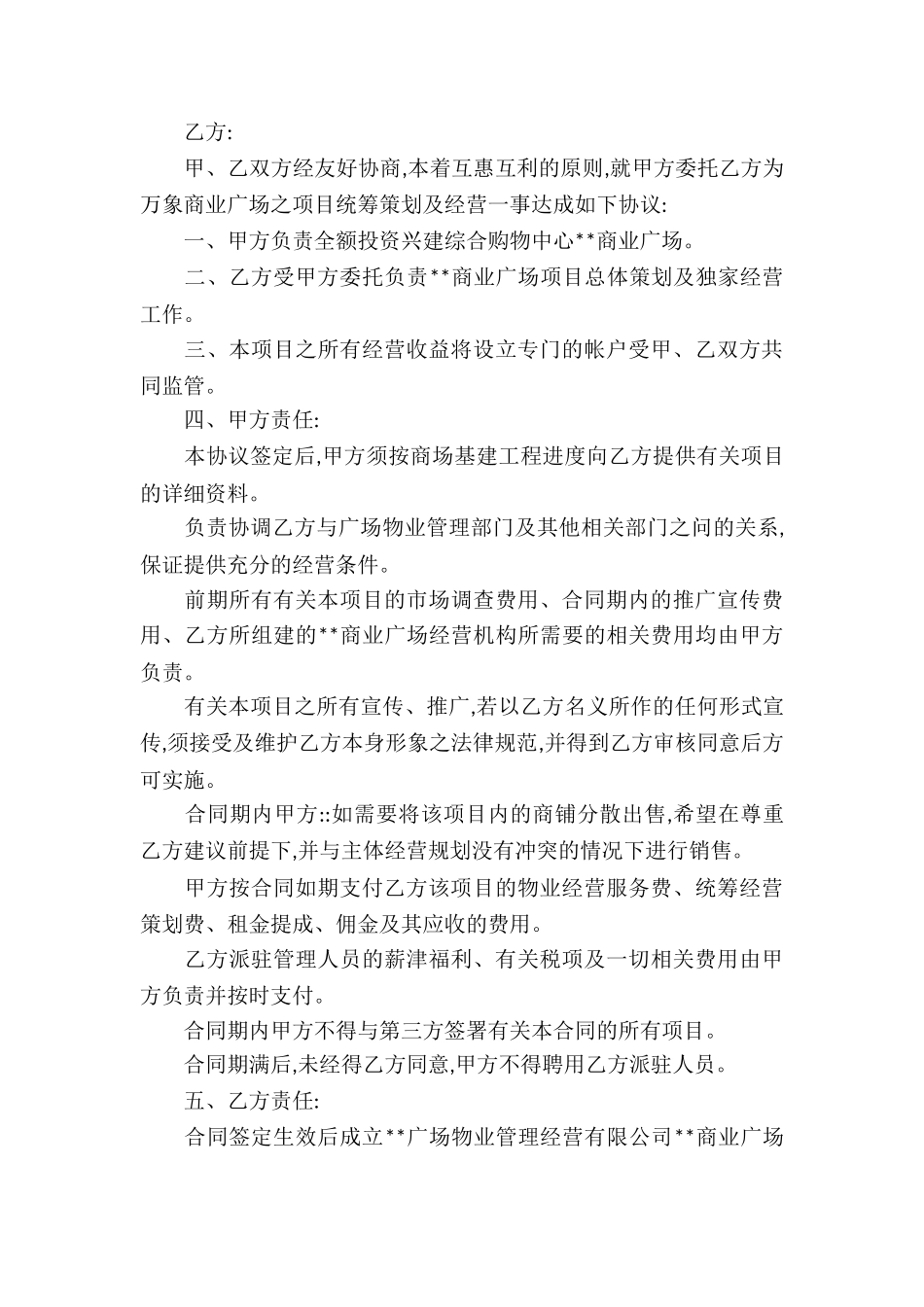 有关合作经营合同汇总六篇_第3页