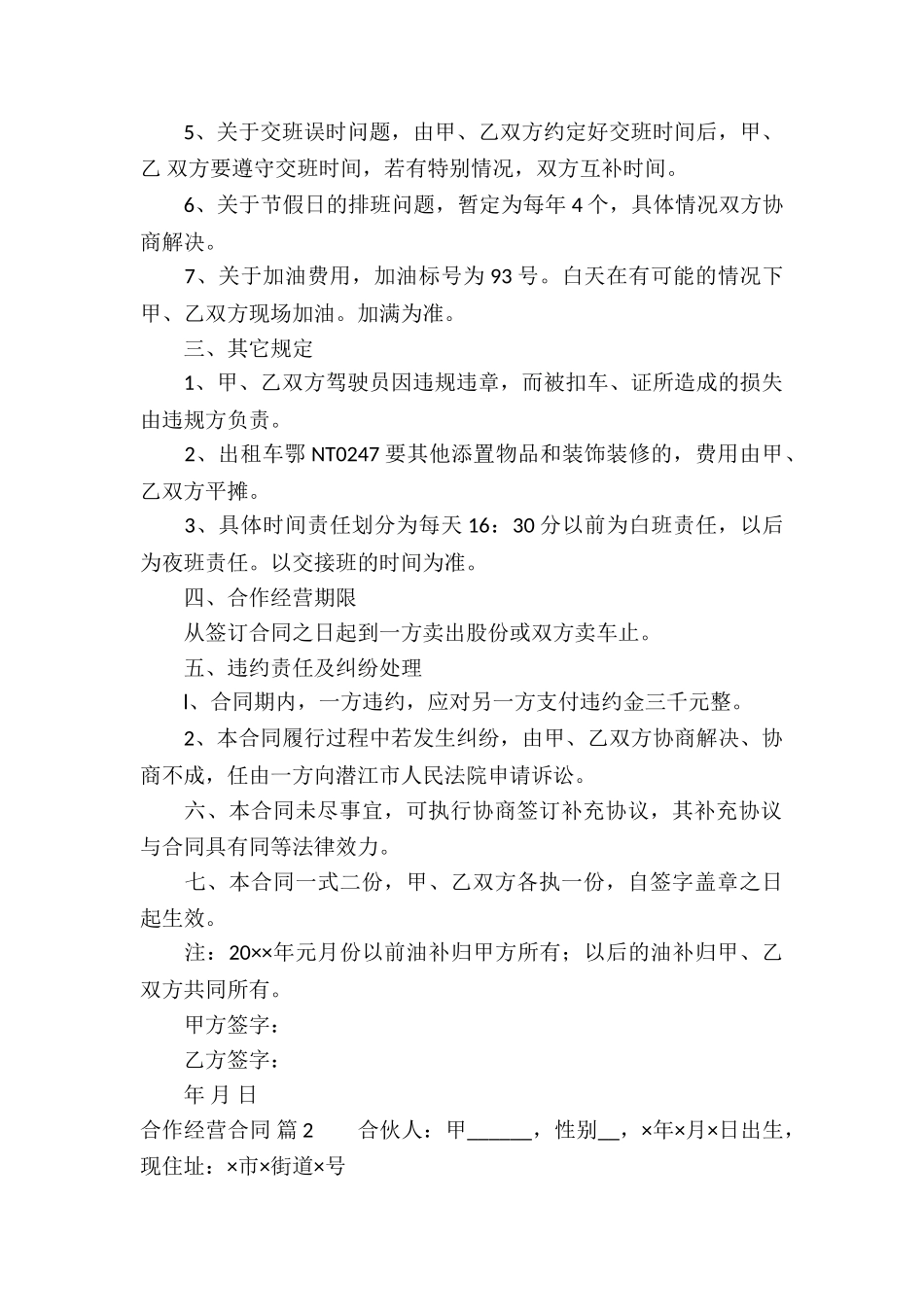 有关合作经营合同锦集七篇_第2页