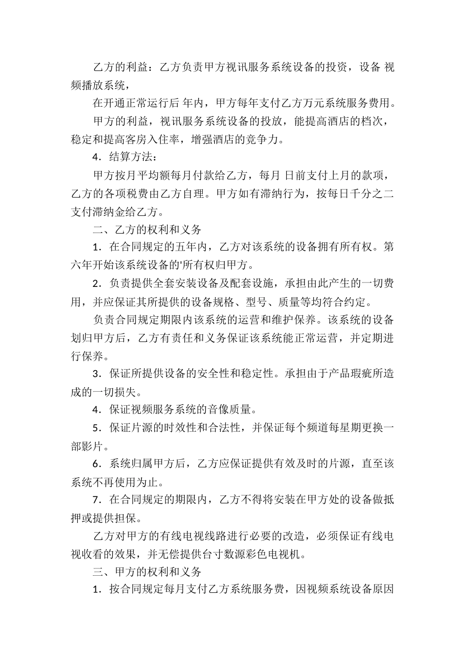 有关合作经营合同模板集锦5篇_第3页